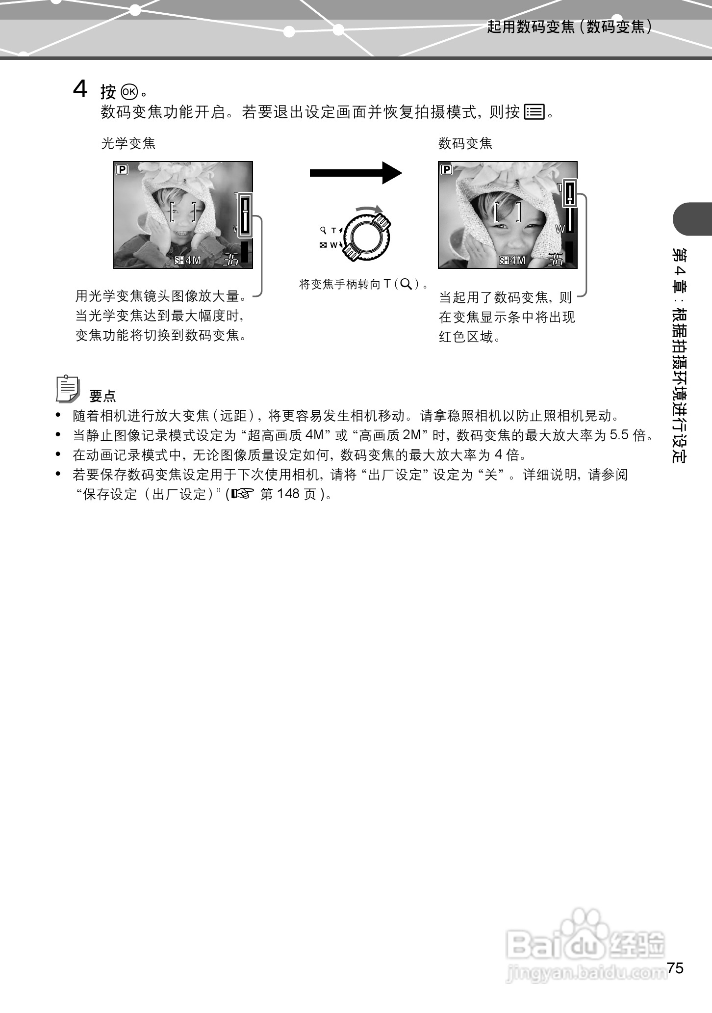 Olympus奥林巴斯IR-500数码相机说明书:[8]