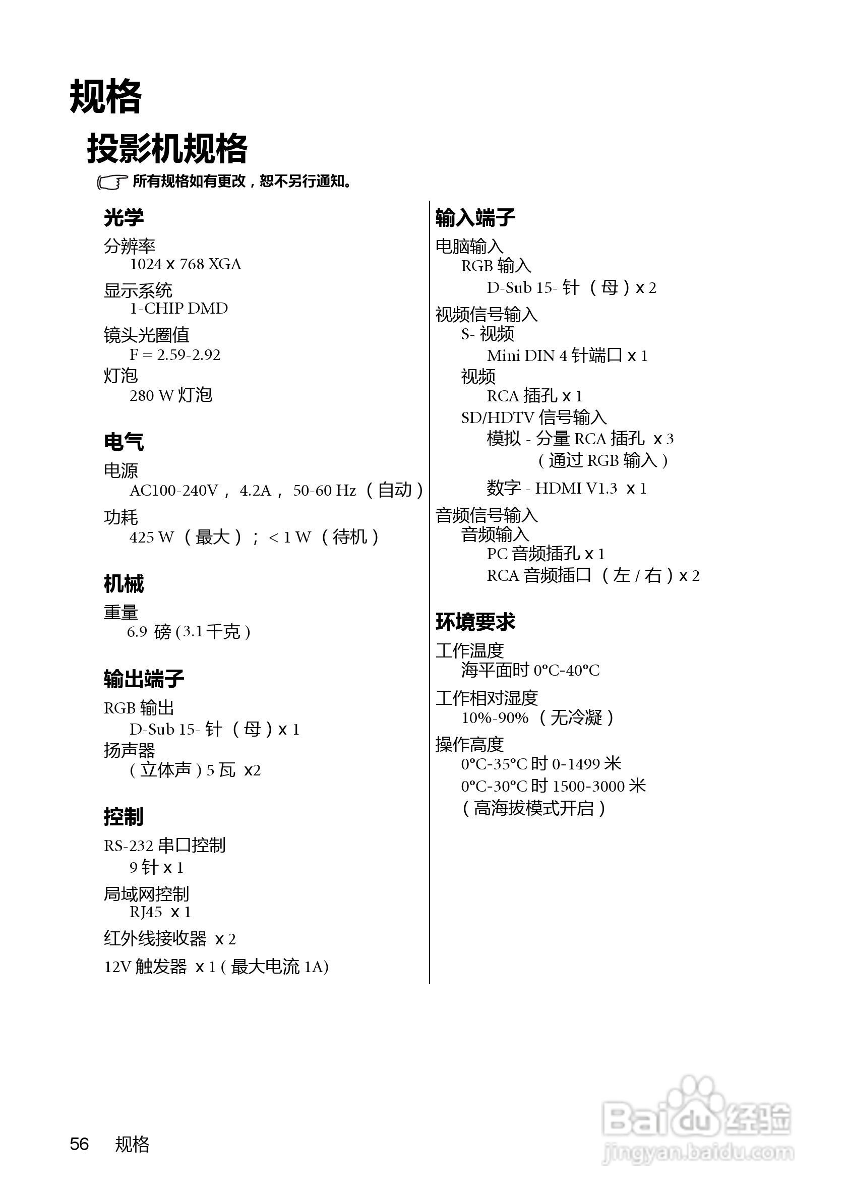 明基BenQ MP777型投影机说明书:[6]