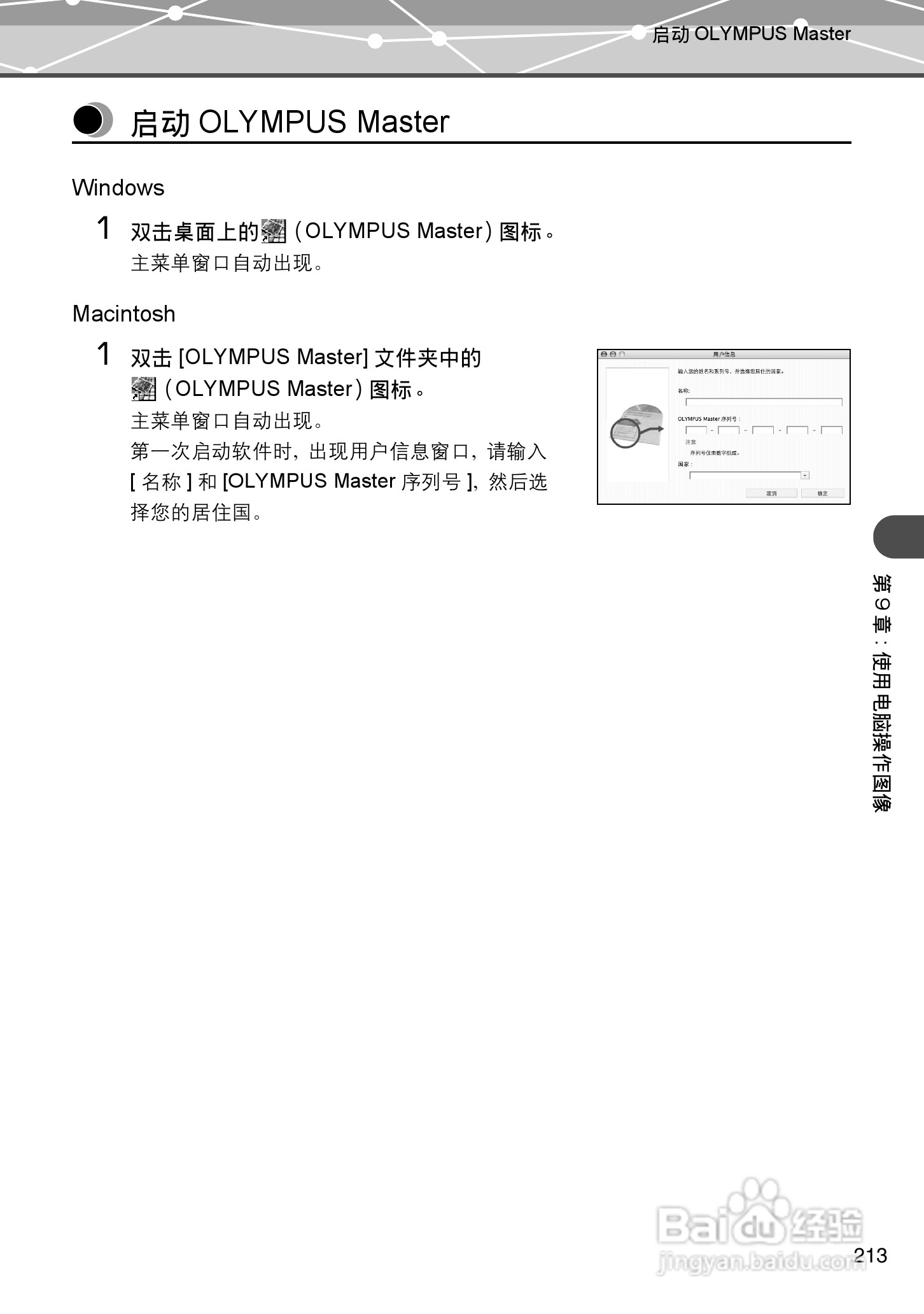 Olympus奥林巴斯IR-500数码相机说明书:[22]