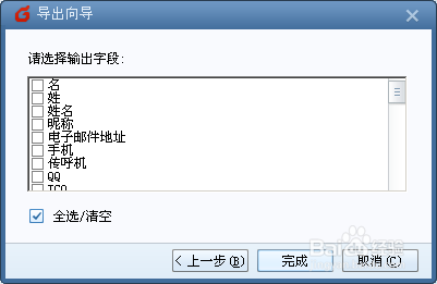 FOXMil7.1.2地址薄如何导出？foxmail地址薄？
