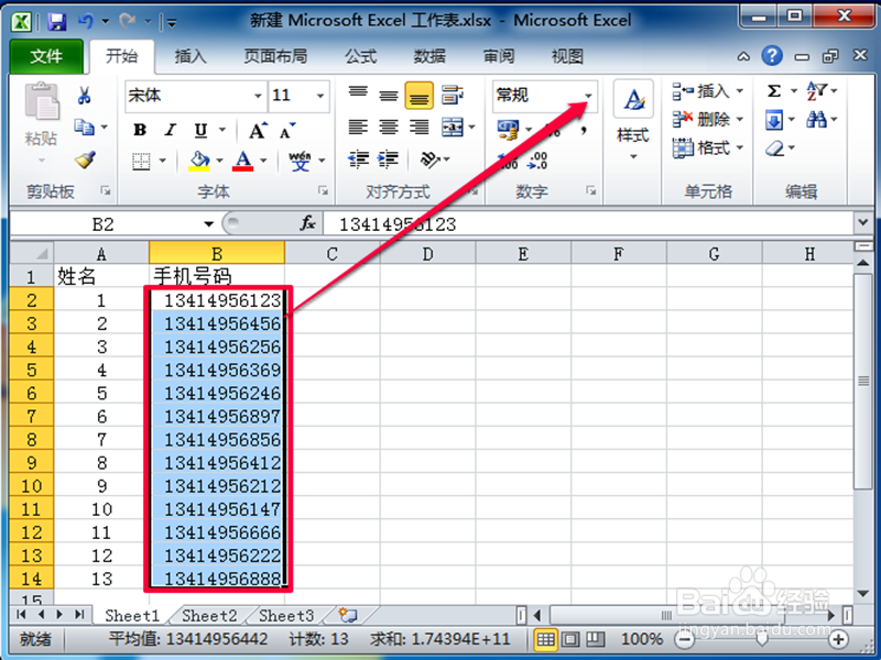 怎样在excel设置手机号码 看起来更直观 清楚