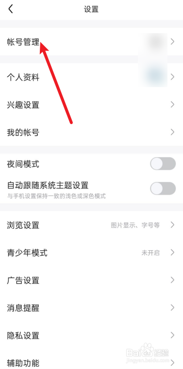 百度贴吧怎么查看敏感操作记录