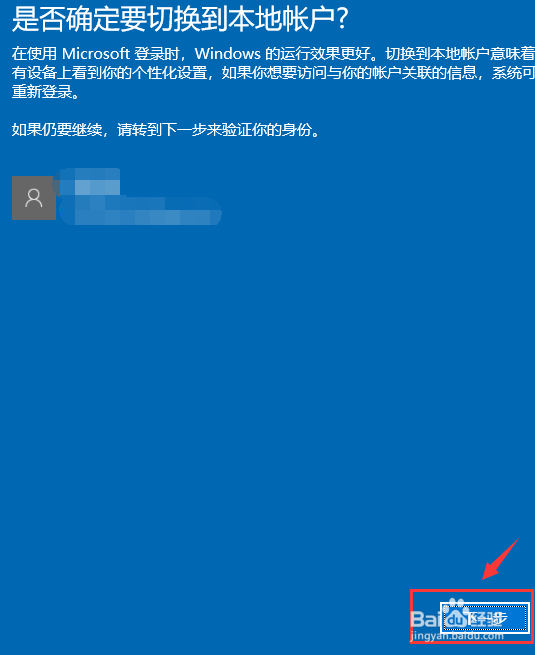 Windows10中Microsoft账户改用本地账户登录