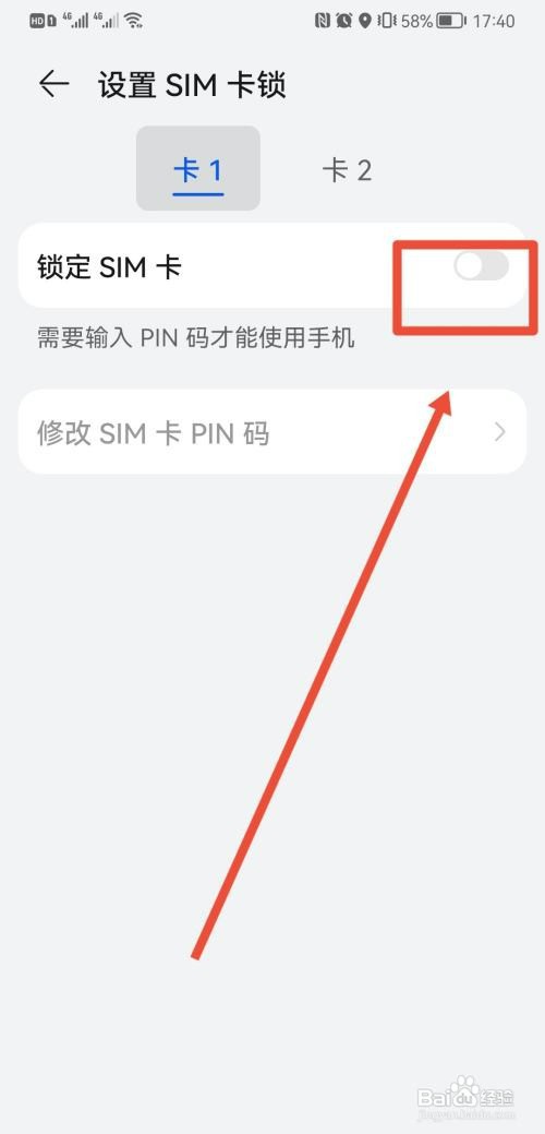 华为手机如何设置sim卡密码