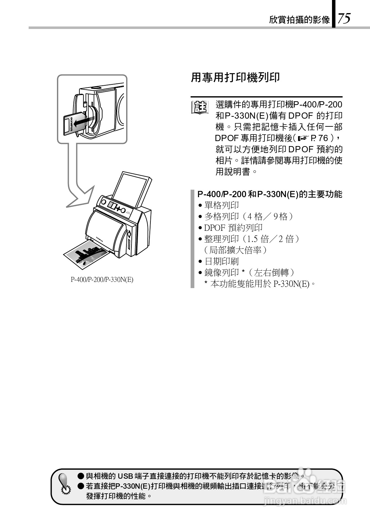 Olympus奥林巴斯C-150Z数码相机说明书:[8]