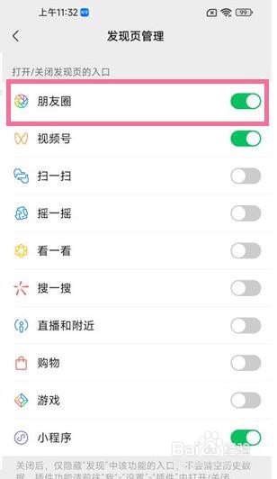 如何关掉微信朋友圈