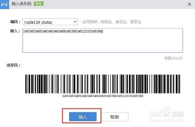 word怎么设计条形码?