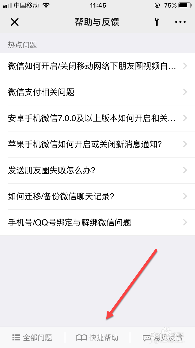 微信7.0新版本更新：微信聊天记录没了怎么恢复