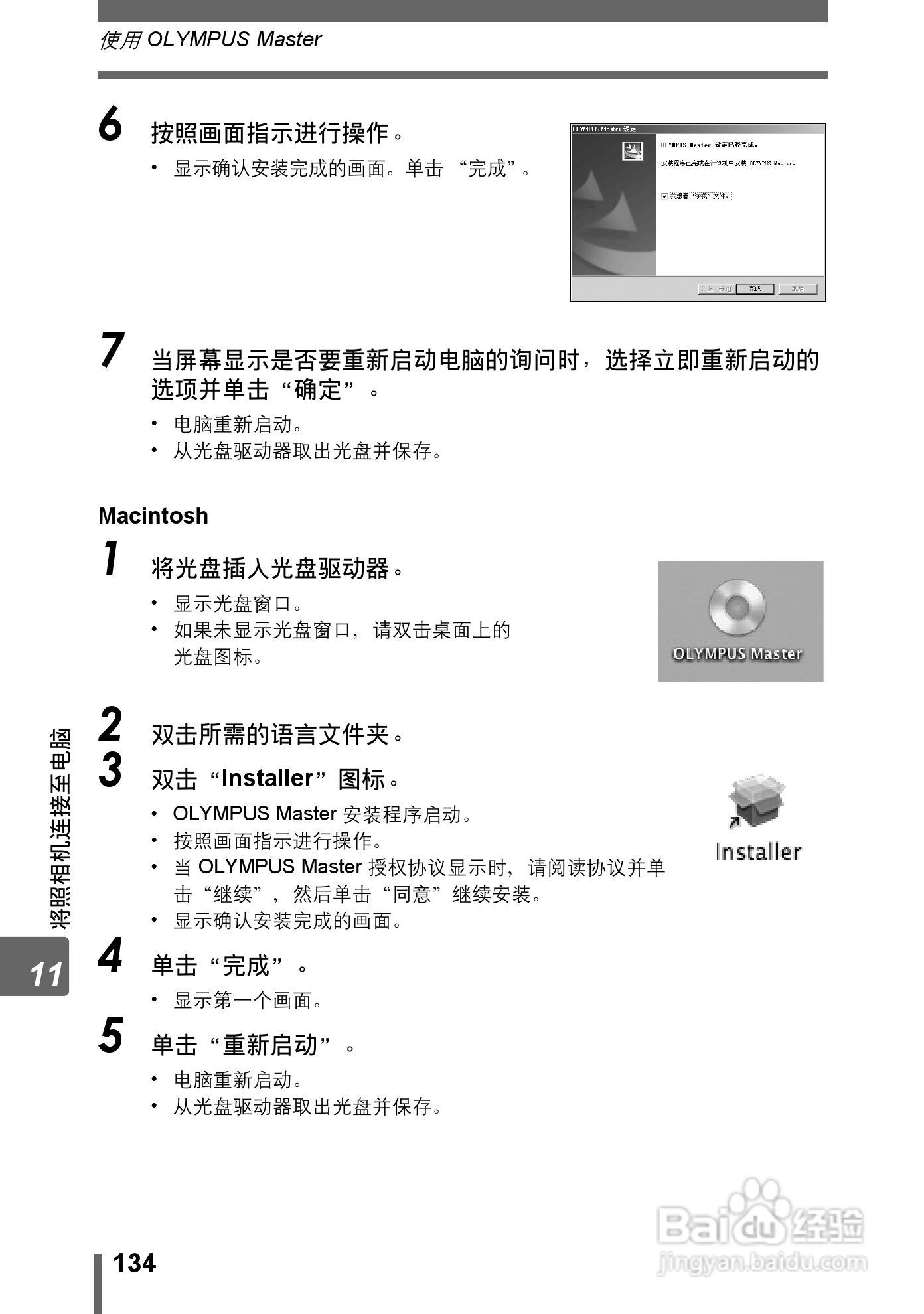 Olympus奥林巴斯IR-300数码相机说明书:[14]
