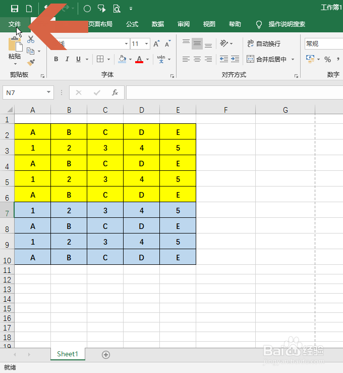 怎么让Excel2016只打印表格的一部分区域