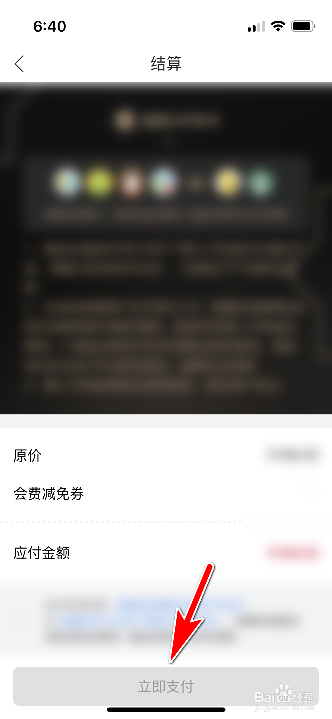 唯品会怎么开通超级VIP