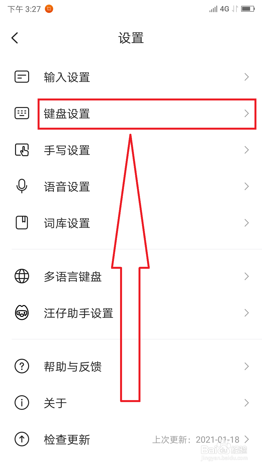 搜狗输入法怎么调整候选字的大小