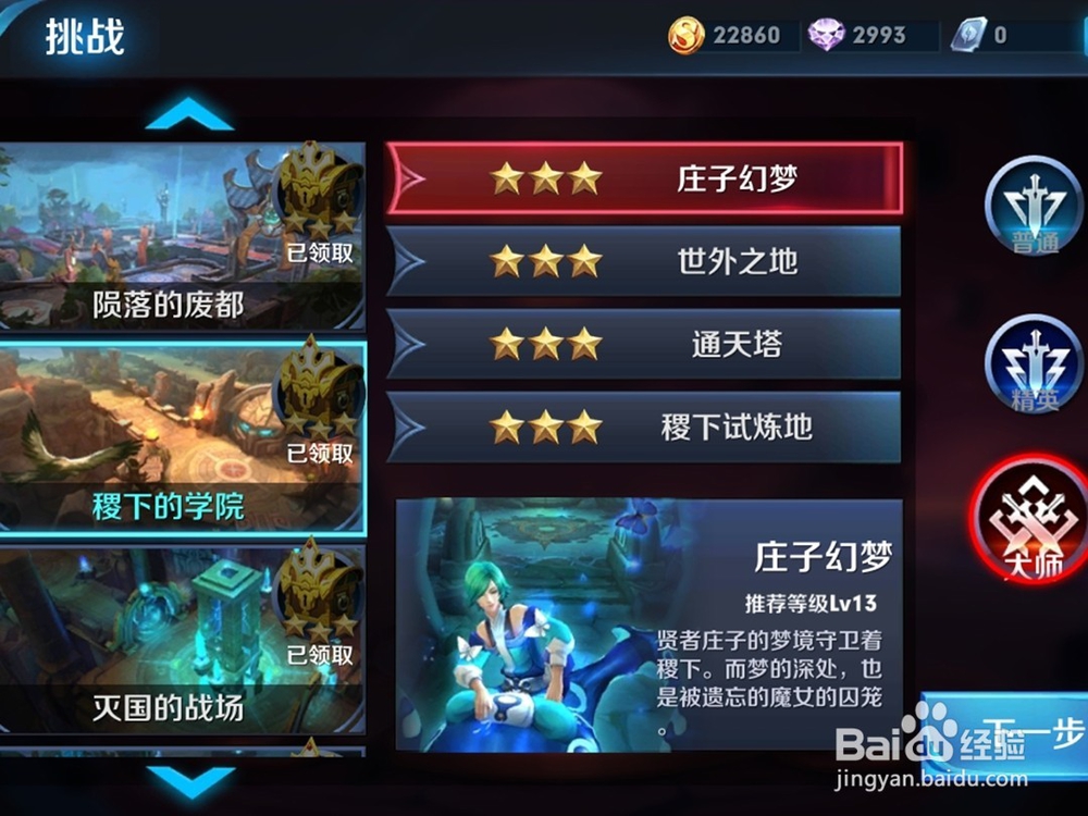 王者荣耀第五关怎么过