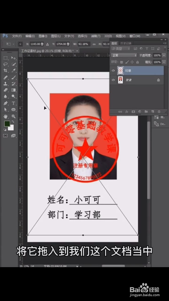Ps中如何制作钢印？