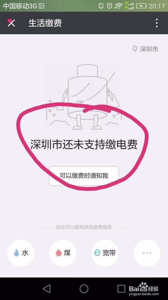 如何用微信缴水电费