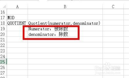 Excel中如何计算商的整数部分或余数 百度经验