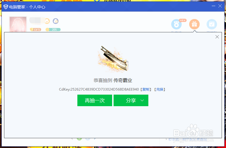 QQ电脑管家抽奖在哪里QQ电脑管家抽奖怎么玩
