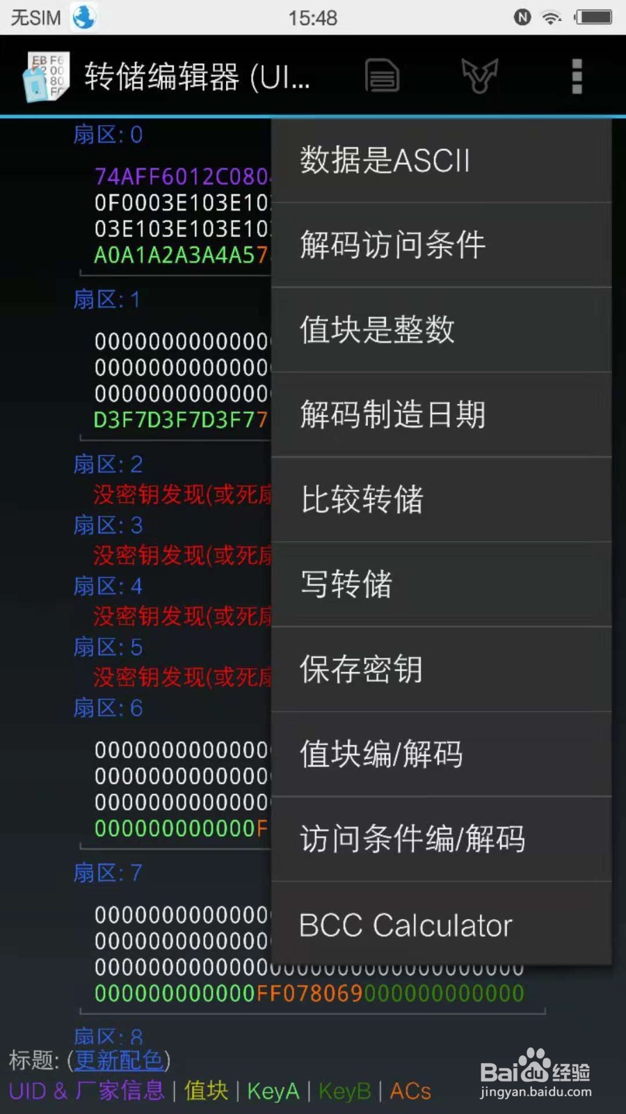 怎么把手机变成门禁卡经验教程