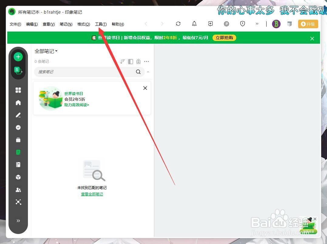 印象笔记如何开启软件自动更新检查