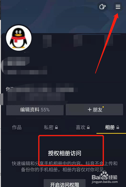 抖音怎么设置我可以在个人主页查看手机相册？