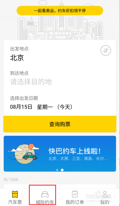 太原到阳泉之正确的跨城出行方式