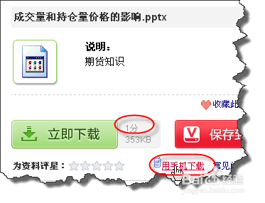 新浪爱问共享资料无需积分也能下载 方法（一）