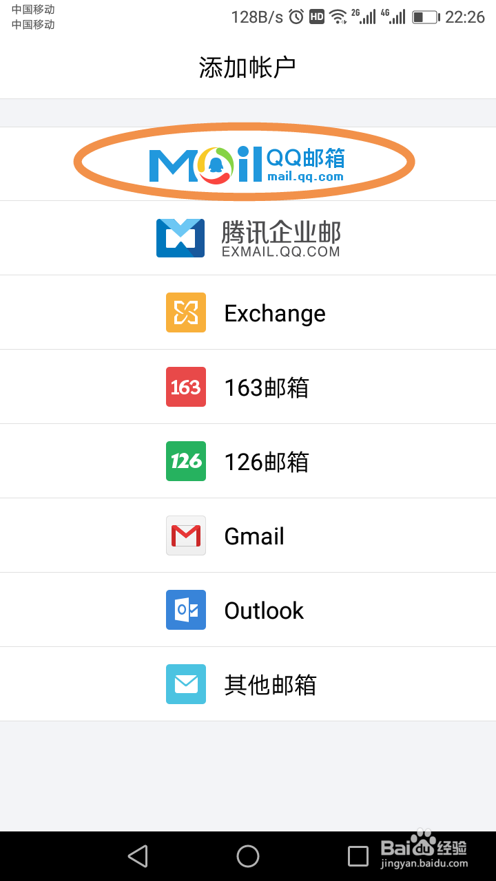 如何退出QQ邮箱