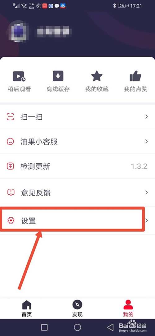 油果浏览器，怎么设置WiFi环境自动播放？