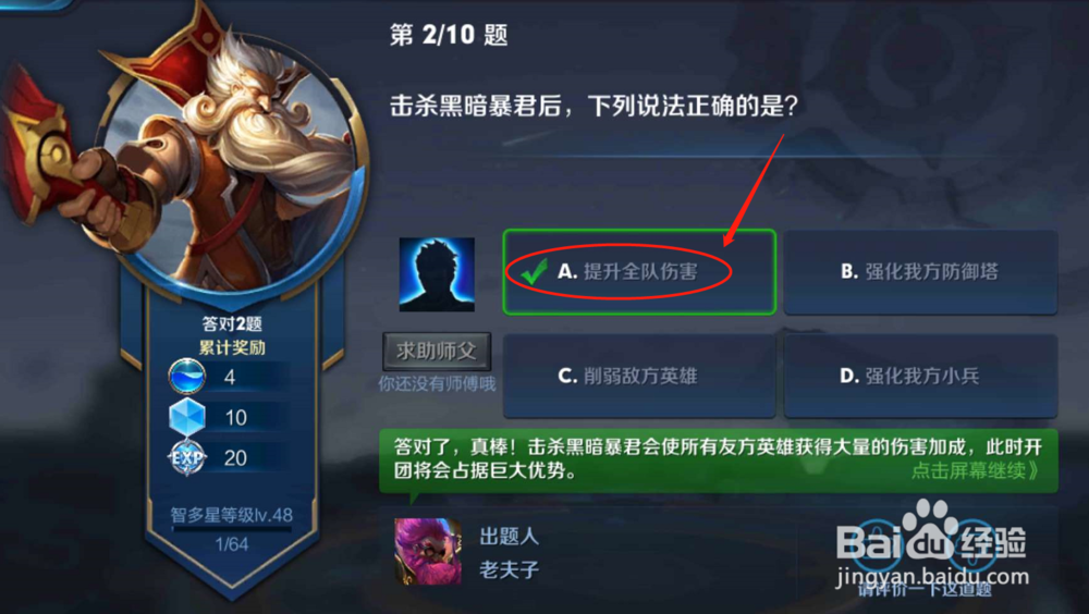 王者荣耀中当我们击杀暴君后会怎么样?