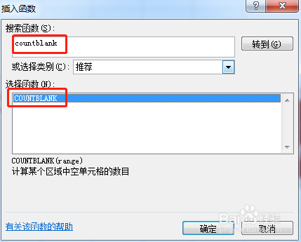excel函数countblank简单用法