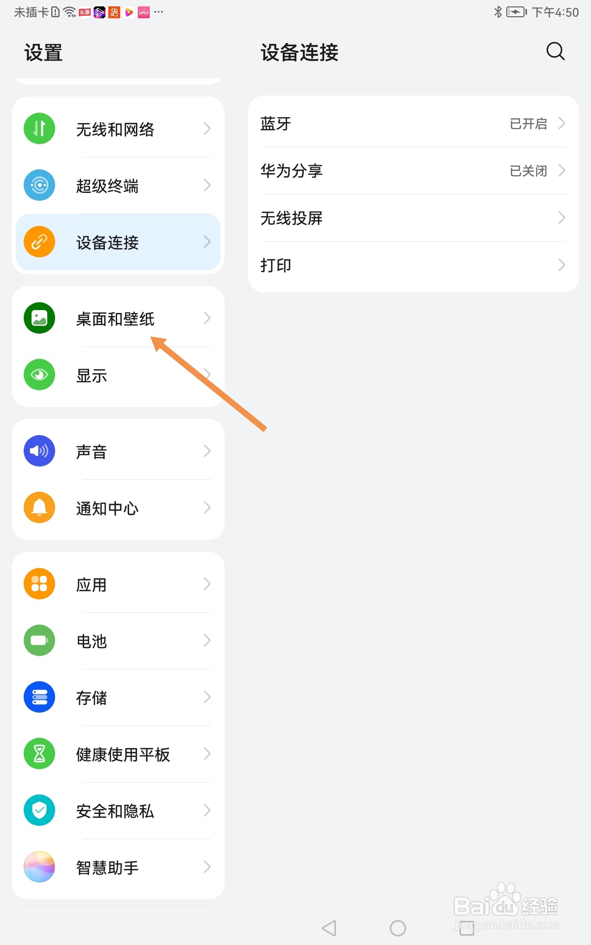 华为平板电脑如何设置桌面为标准风格