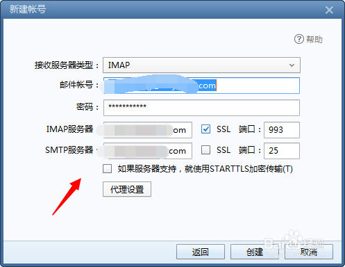 Foxmail如何添加邮箱账户