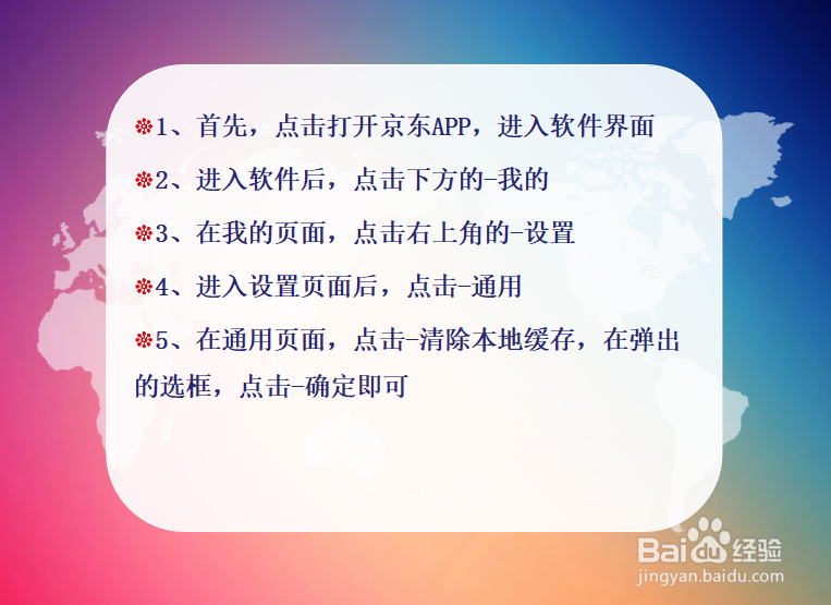 怎么清理京东缓存