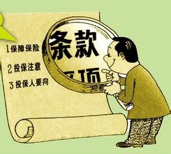 如何认知保险不被赔付的款项
