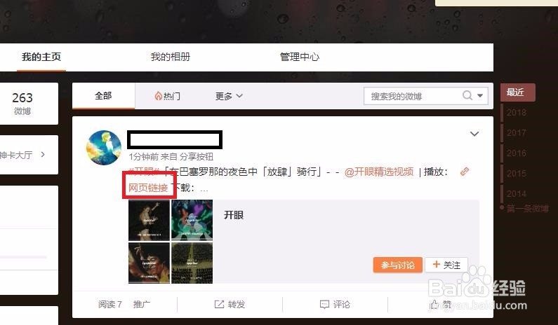 如何在电脑上查看开眼视频