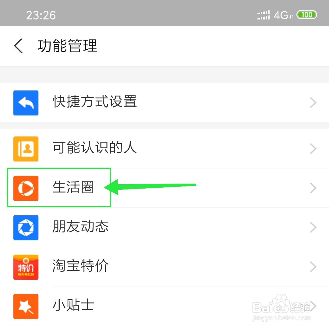支付宝生活圈更新推荐怎么打开
