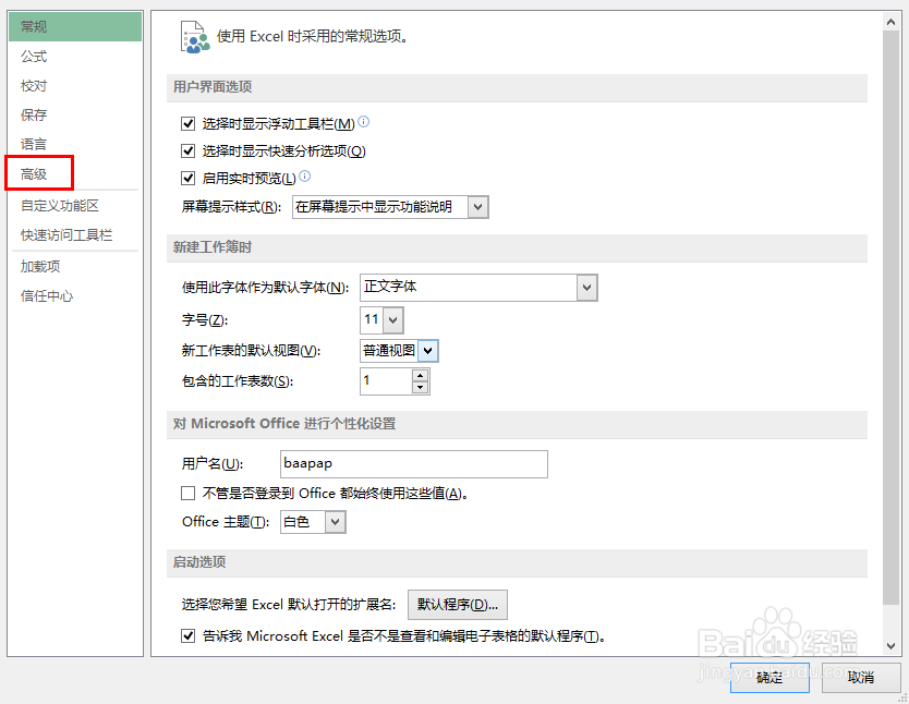 excel2013如何取消最近使用的工作簿（消除痕迹