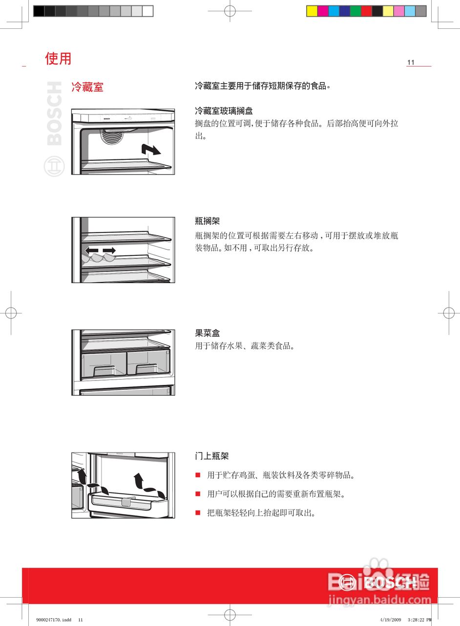 博世KGF25986TI冰箱使用说明书:[2]