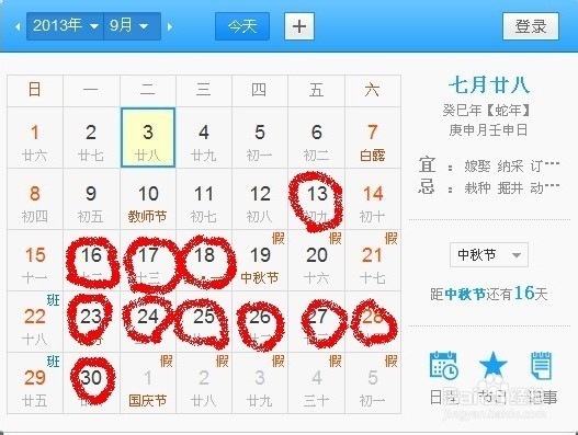 怎么样中秋连休24天？