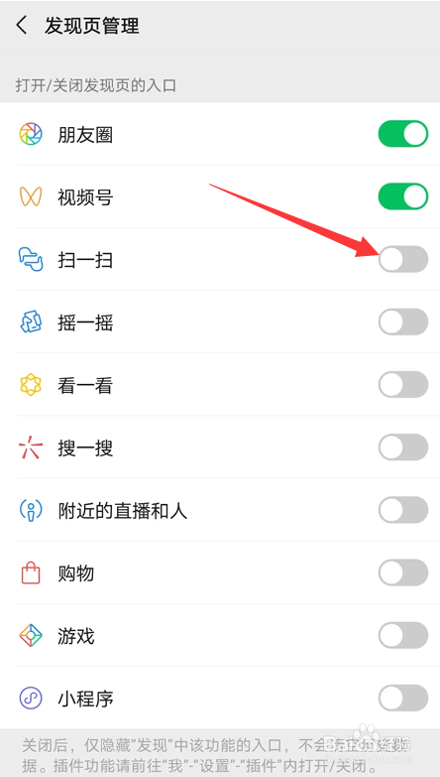 怎么关闭微信扫一扫