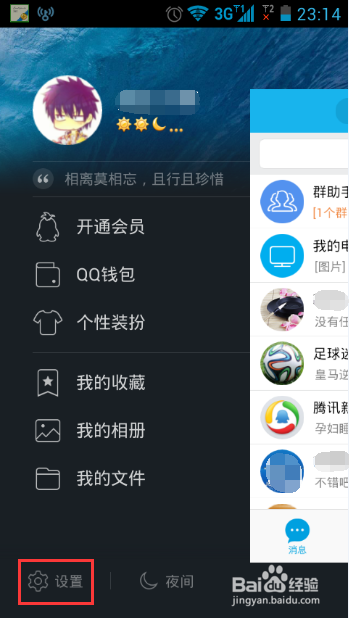 手机QQ如何关联其它QQ号码 关联QQ如何设置