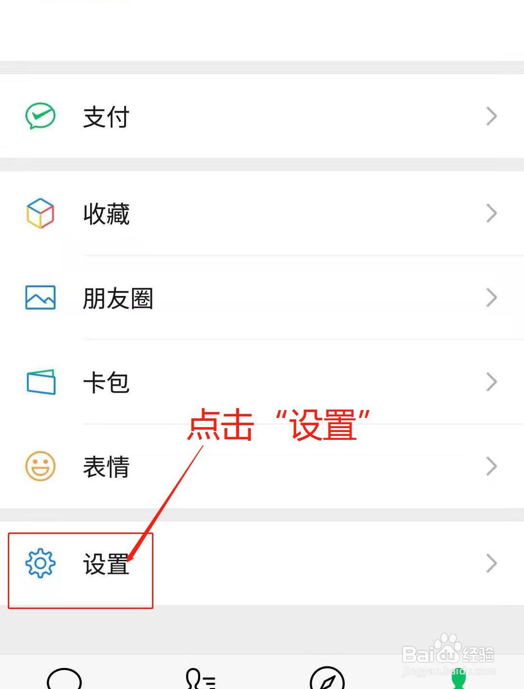 微信如何开启深色模式