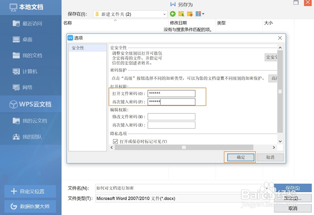 wps文档怎么设置打开密码