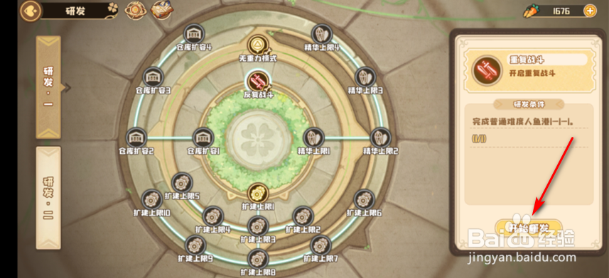 四叶草剧场怎么研发天赋