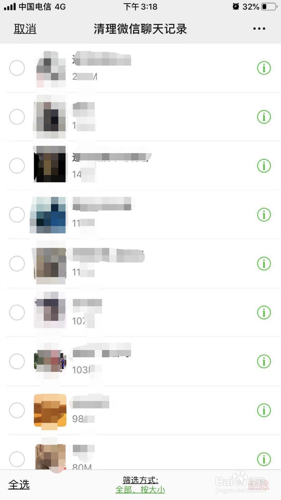 微信聊天记录怎么彻底删除