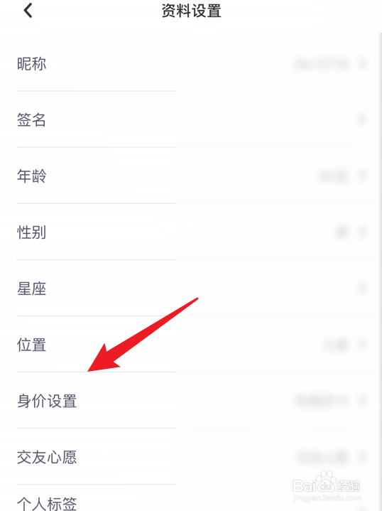 撕歌app怎么设置身价
