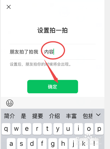 微信拍拍怎么设置内容