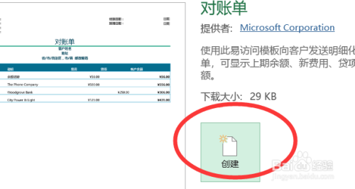 excel2016怎么创建模板工作簿