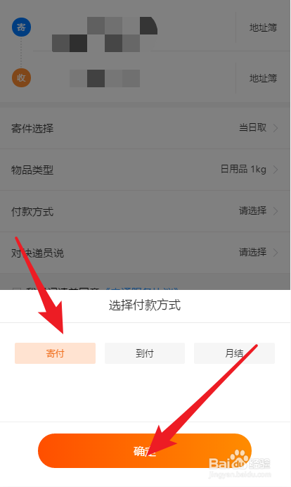 申通快递如何在网上自助下单