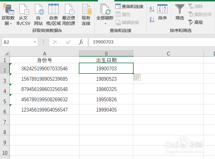 excel提取身份出生日的4种方法-Excel技巧007篇